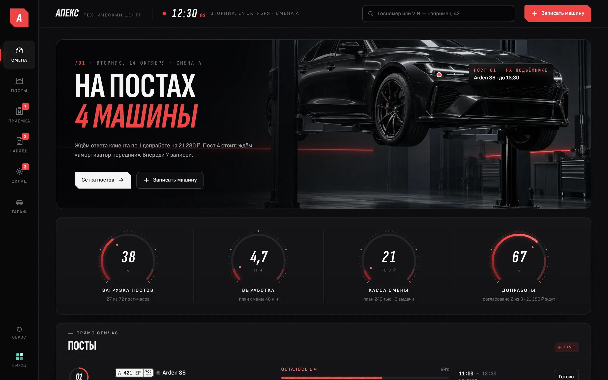 Демоверсия: система для отрасли «автосервис» «Апекс»