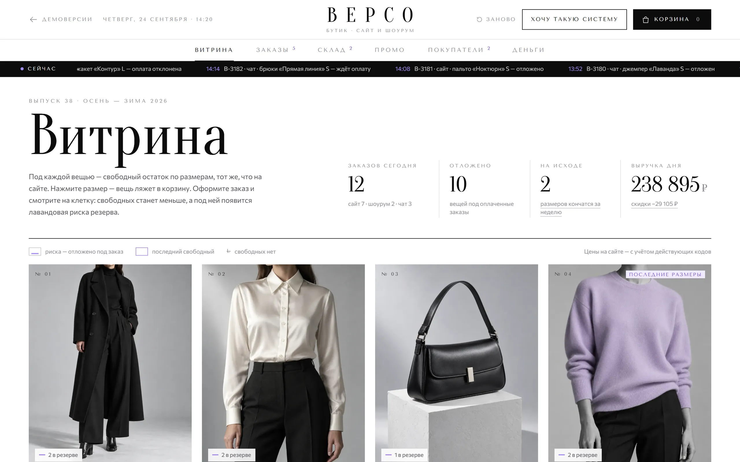 Демоверсия: система для отрасли «ритейл» «Версо»